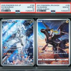 PSA10 Nのレシラム AR ゼクロムCHR 連番 - メルカリ