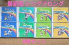 最新版 DWE シングアロング CD 8枚セット - メルカリ