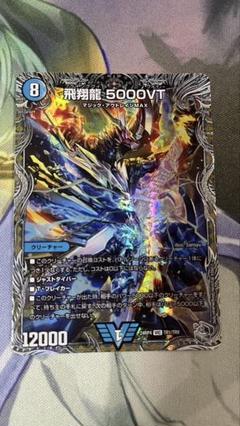 らくらくメルカリ便　即日発送　飛翔龍5000VT 4枚 飛翔龍 5000VT 4枚セット デュエルマスターズ - メルカリ