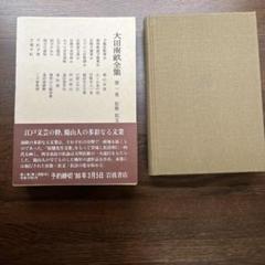 値下げ[サイン]詩集 幻影 吉行理恵 詩人 石原吉郎宛の署名入 昭