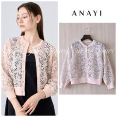 ★美品★ ANAYI レースカーディガン 960】美品 アナイ レース カーディガン ピンクベージュ 38