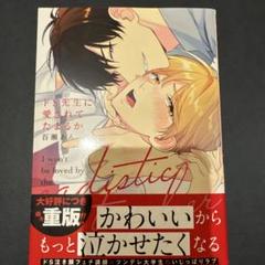 ドS先生に愛されてたまるか