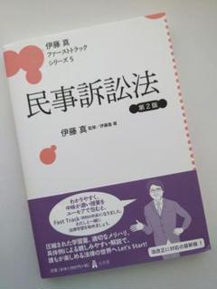 裁断済み　伊藤真 ファーストトラック シリーズ　7科目セット 2025年最新】伊藤真 ファーストトラックの人気アイテム - メルカリ