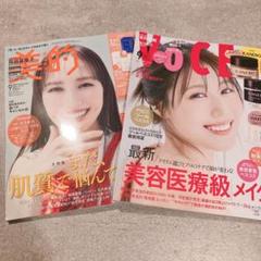 美的 VoCE 9月号 セット