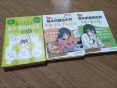 基本情報技術者 教科書・問題集 3冊セット