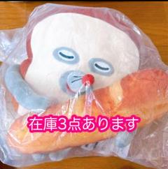 一番くじ パンどろぼう A賞 いとしのパンぬいぐるみ