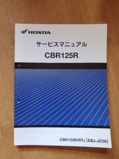 HONDA CBR125R サービスマニュアル