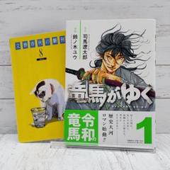 2025年最新】竜馬がゆく 漫画の人気アイテム - メルカリ