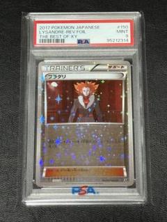 フラダリ ミラー THE BEST OF XY 150/171 PSA9