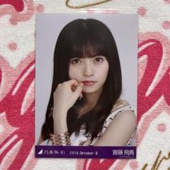 齋藤飛鳥 #あしゅ #あすにゃん #乃木坂46 #あしゅりん #あす