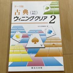 尚文出版　ウィニングクリア　データ集　2021年版 現代文ウィニングクリア1｜尚文出版