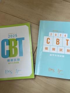 2025年最新】CBTの人気アイテム - メルカリ
