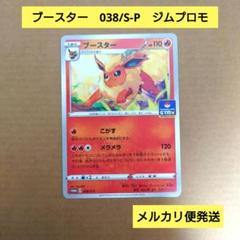 ブースター　ジムプロモ　ポケモンカード