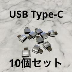 USB Type-C 変換アダプタ USB 3.0 USB 変換アダプタ