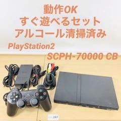 【すぐ遊べるセット】 PS2 SCPH-70000 CB セット 07-247