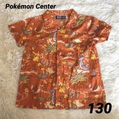 ポケモンセンター　アロハシャツ　130
