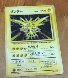 2025年最新】旧 ポケモンカード サンダーの人気アイテム - メルカリ