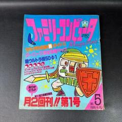 ファミリーコンピュータマガジン 1986年4月18日号No.5
