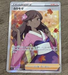 ポケモンカードゲーム ふりそで SR - メルカリ