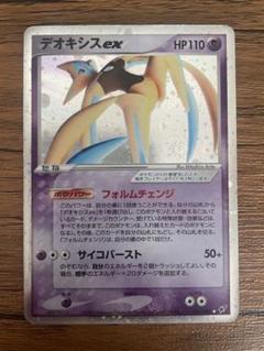 デオキシスex ポケモンカード　拡張パック 蒼空の激突　045/082