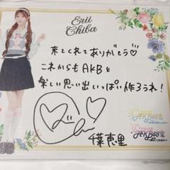 AKB48 千葉恵里 春コン 直筆メッセージボード AKB48 千葉恵里 春コン 直筆メッセージボード - メルカリ