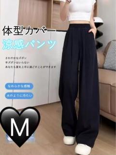 【ブラックデニムM】新品　ジーパン　デニム　ワイドパンツ　ストレート　体系カバー