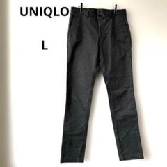 【美品】ユニクロ　グレー　 スラックス パンツ　チノパン　カジュアル　L　通年