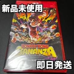 ドンキーコング バナンザ
