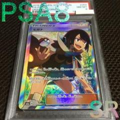 フォローで割引！ ポケモンカード PSA8 ヒガナ SM6a SR スーパーレア