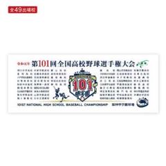 第101回　甲子園　記念タオルのサムネイル