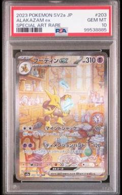PSA10鑑定済〕フーディンex【SAR】{203/165}