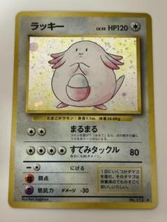 ラッキー 旧裏 第1弾拡張パック No.113 ポケモンカード ②