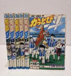 かっとび一斗　1巻から46巻　全巻　おまけ コミック】かっとび一斗(全46巻)セット | 全巻セットまとめ買い