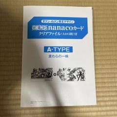 2025年最新】nanacoクリアファイル3枚の人気アイテム - メルカリ