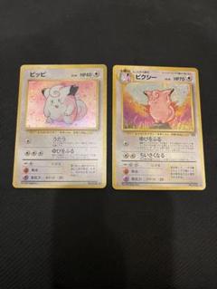 【未使用】【4枚セット】【旧裏】プリン/プクリン/ピッピ/ピクシー ポケモンカード 旧裏面 プクリン ピクシー プリン ピッピ キラ