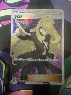指差しシロナ　SR　ウルトラムーン　ポケモンカード 指さしシロナ SR SM5M ウルトラムーン 070/066 - メルカリ