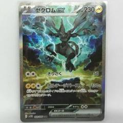 即日発送可】ゼクロムex SAR ブラックボルト ポケモンカード
