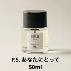 【最終値下げ】ドルセー  D'ORSAY  P.S.  50ml 2025年最新】ドルセー p.sの人気アイテム - メルカリ