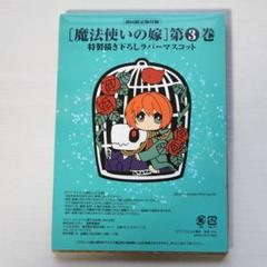 【新品未開封・特典付き】魔法使いの嫁 フラウ・ファウスト 初回限定版  セット 店舗特典情報｜ゲーム「魔法使いの嫁 盛夏の幻と夢見る旅路