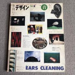 季刊デザイン 1976.夏 松岡正剛湯村輝彦杉浦康平 - メルカリ