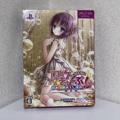 PSP ロウきゅーぶ！ ひみつのおとしもの 限定版