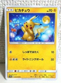 2025年最新】ピカチュウ しっぽではたくの人気アイテム - メルカリ