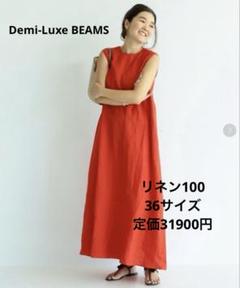限定セール！Demiluxe Beamsカウチンニット目黒越子さん着用 ビームス目黒越子さん別注アイテム】地味色でも素敵！大人女性の