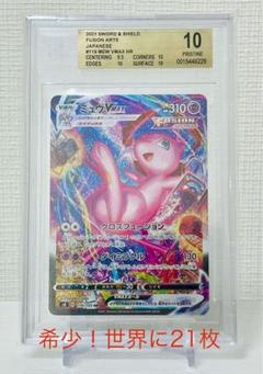 ポケモンカード　ミュウVMAX HR PSA 10 フュージョンアーツ ポケモンカード ミュウVMAX SA[HR] 119/100 フュージョンアーツ