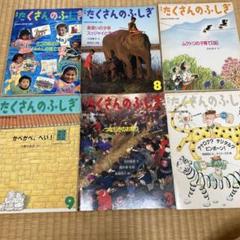 たくさんのふしぎ 40冊セットD まとめ売り 2025年最新】たくさんのふしぎ セットの人気アイテム - メルカリ