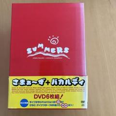 さまぁ〜ずライブ  DVD 全12巻セット　LIVE 楽天市場】さまぁ～ずライブ12 dvdの通販