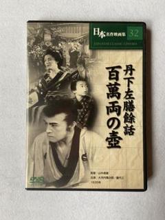 2025年最新】山中貞雄の人気アイテム - メルカリ