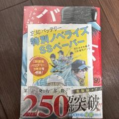 2025年最新】忘却バッテリー 19巻の人気アイテム - メルカリ