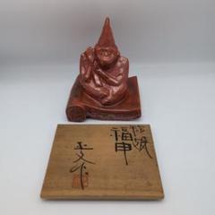 【京焼】縁起物 干支置物 猿 (申) 福猿 共箱付