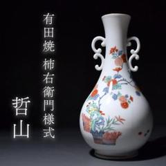 2025年最新】鶴首花入の人気アイテム - メルカリ